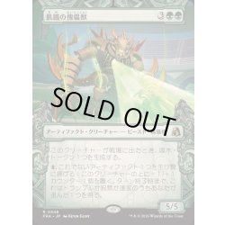 画像1: [EX+](FOIL)(ショーケース枠)飢餓の傀儡獣/Hungering Puppetbeast《日本語》【FRA】