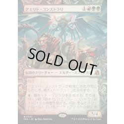 画像1: [EX+](FOIL)(ショーケース枠)(0347)アエリド・コンストラリ/Aerid Konstrari《日本語》【FRA】