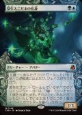 (ショーケース枠)芽生えこだまの化身/Avatar of Burgeoning Echoes《日本語》【FRA】