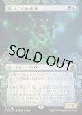 [EX+](ショーケース枠)芽生えこだまの化身/Avatar of Burgeoning Echoes《日本語》【FRA】