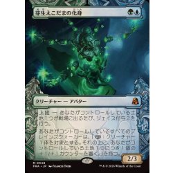 画像1: (FOIL)(ショーケース枠)芽生えこだまの化身/Avatar of Burgeoning Echoes《日本語》【FRA】