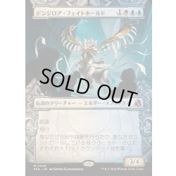 画像1: [EX+](ショーケース枠)(0349)デンジロア・フェイトホールド/Denzilore Fatehold《日本語》【FRA】