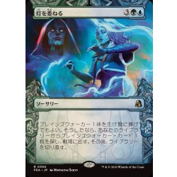 画像1: (FOIL)(ショーケース枠)灯を委ねる/Entrust the Spark《日本語》【FRA】