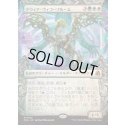 画像1: [PLD](ショーケース枠)(0352)クウィア・ヴィゴーブルーム/Kwia Vigorbloom《日本語》【FRA】