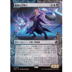 画像1: [EX+](ショーケース枠)絶無の召喚士/Null Summoner《日本語》【FRA】
