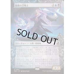 画像1: [EX+](FOIL)(ショーケース枠)絶無の召喚士/Null Summoner《日本語》【FRA】