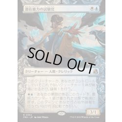 画像1: [EX+](ショーケース枠)潜在能力の試験官/Proctor of Potential《日本語》【FRA】