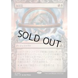 画像1: [EX+](FOIL)(ショーケース枠)独居房/Solitary Cell《日本語》【FRA】