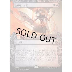 画像1: [EX+](FOIL)(ショーケース枠)抉り穿つ言葉/Stinging Vitriol《日本語》【FRA】