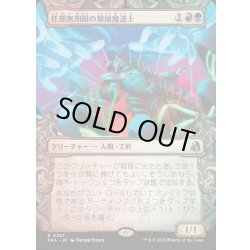画像1: [EX+](FOIL)(ショーケース枠)任期無期限の繋操魔道士/Tenured Tethermage《日本語》【FRA】