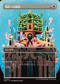 [EX+](フルアート)運命への論駁/Refute Destiny《日本語》【FRA】