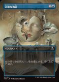 (FOIL)(フルアート)正確な改訂/Precise Redaction《日本語》【FRA】