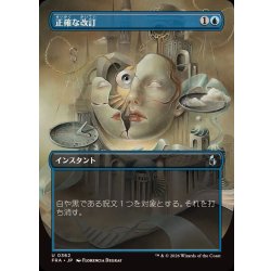 画像1: (FOIL)(フルアート)正確な改訂/Precise Redaction《日本語》【FRA】