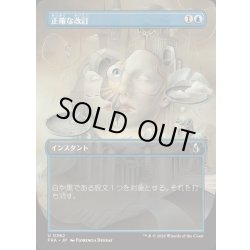画像1: [EX+](FOIL)(フルアート)正確な改訂/Precise Redaction《日本語》【FRA】