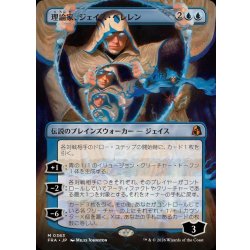 画像1: (フルアート)(0363)理論家、ジェイス・ベレレン/The Theorist, Jace Beleren《日本語》【FRA】