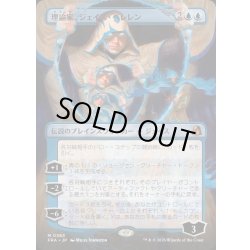 画像1: [EX+](FOIL)(フルアート)(0363)理論家、ジェイス・ベレレン/The Theorist, Jace Beleren《日本語》【FRA】