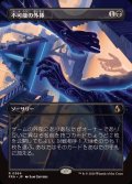 (フルアート)不可能の外挿/Extrapolate the Impossible《日本語》【FRA】