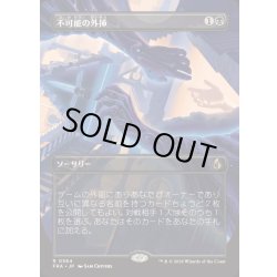 画像1: [EX+](フルアート)不可能の外挿/Extrapolate the Impossible《日本語》【FRA】
