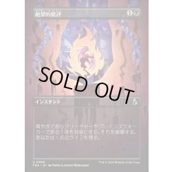 画像1: [EX+](フルアート)絶望的批評/Terminal Criticism《日本語》【FRA】