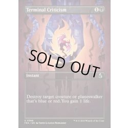 画像1: [EX+](FOIL)(フルアート)絶望的批評/Terminal Criticism《英語》【FRA】