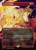 (フルアート)アジャニの苦悶/Ajani's Anguish《日本語》【FRA】