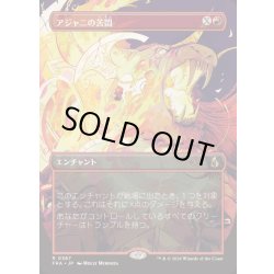 画像1: (FOIL)(フルアート)アジャニの苦悶/Ajani's Anguish《日本語》【FRA】