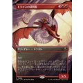 (フルアート)ドラゴンの訪問者/Draconic Visitor《日本語》【FRA】