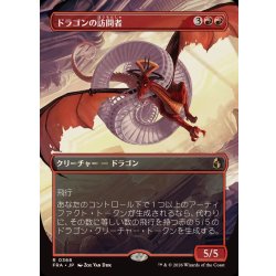 画像1: (フルアート)ドラゴンの訪問者/Draconic Visitor《日本語》【FRA】