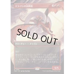 画像1: [EX+](フルアート)ドラゴンの訪問者/Draconic Visitor《日本語》【FRA】