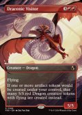 (フルアート)ドラゴンの訪問者/Draconic Visitor《英語》【FRA】