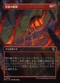 (フルアート)本質の焼却/Essence Burn《日本語》【FRA】