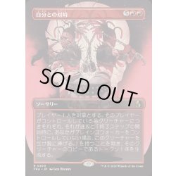 画像1: [EX+](FOIL)(フルアート)自分との対峙/Face Yourself《日本語》【FRA】