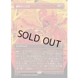 画像1: [EX+](FOIL)(フルアート)個性のこだま/Identity Echo《日本語》【FRA】