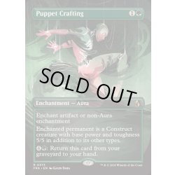 画像1: (FOIL)(フルアート)傀儡造り/Puppet Crafting《英語》【FRA】