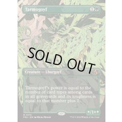 画像1: [EX+](FOIL)(フルアート)タルモゴイフ/Tarmogoyf《英語》【FRA】