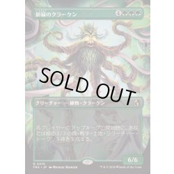 画像1: (フルアート)新緑のクラーケン/Verdant Kraken《日本語》【FRA】