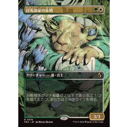 画像1: (FOIL)(フルアート)日光浴室の歩哨/Solarium Sentry《日本語》【FRA】