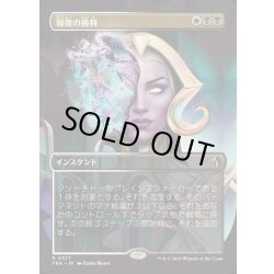 画像1: [EX+](フルアート)報復の勝利/Vindictive Triumph《日本語》【FRA】