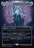 (フルアート)模倣宇宙の支点/The Echoverse Fulcrum《日本語》【FRA】
