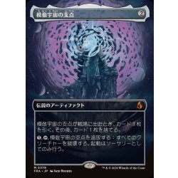 画像1: (FOIL)(フルアート)模倣宇宙の支点/The Echoverse Fulcrum《日本語》【FRA】