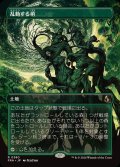 (フルアート)乱動する梢/Roiling Canopy《日本語》【FRA】