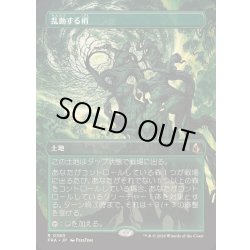 画像1: [EX+](フルアート)乱動する梢/Roiling Canopy《日本語》【FRA】