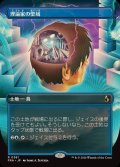 (フルアート)理論家の聖域/Theorist's Sanctum《日本語》【FRA】