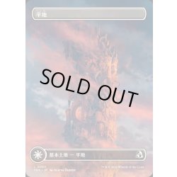 画像1: [EX+](FOIL)(フルアート)(0382)平地/Plains《日本語》【FRA】
