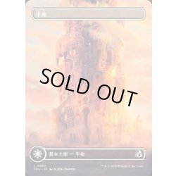 画像1: [EX+](FOIL)(フルアート)(0384)平地/Plains《日本語》【FRA】