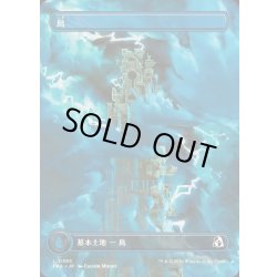 画像1: [EX+](フルアート)(0385)島/Island《日本語》【FRA】