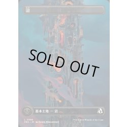画像1: [EX+](FOIL)(フルアート)(0389)沼/Swamp《日本語》【FRA】
