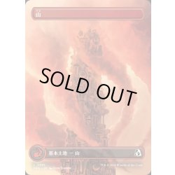画像1: [EX+](FOIL)(フルアート)(0391)山/Mountain《日本語》【FRA】
