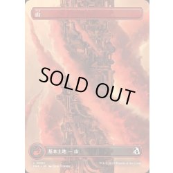 画像1: [EX+](FOIL)(フルアート)(0392)山/Mountain《日本語》【FRA】