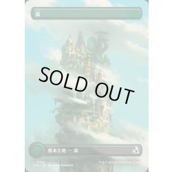 画像1: [EX+](FOIL)(フルアート)(0394)森/Forest《日本語》【FRA】